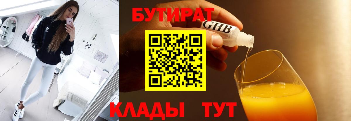 Азов  БУТИРАТ  Вход с VPN  БУТИРАТ BDO 