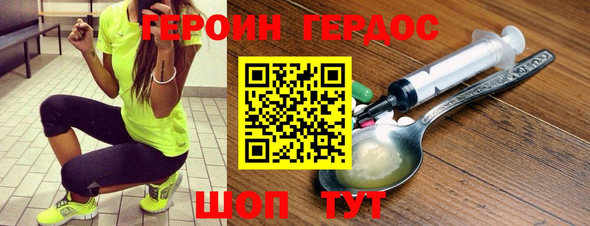 Героин герыч Азов